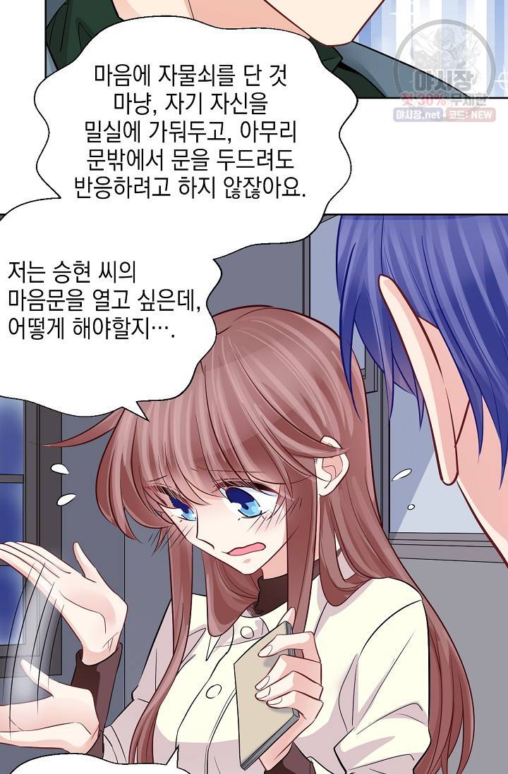 환생하여 배우님 유혹하기 237화 5