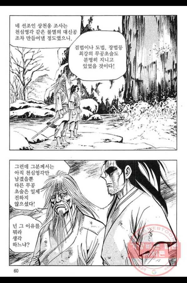 천년제일상인 44화 3