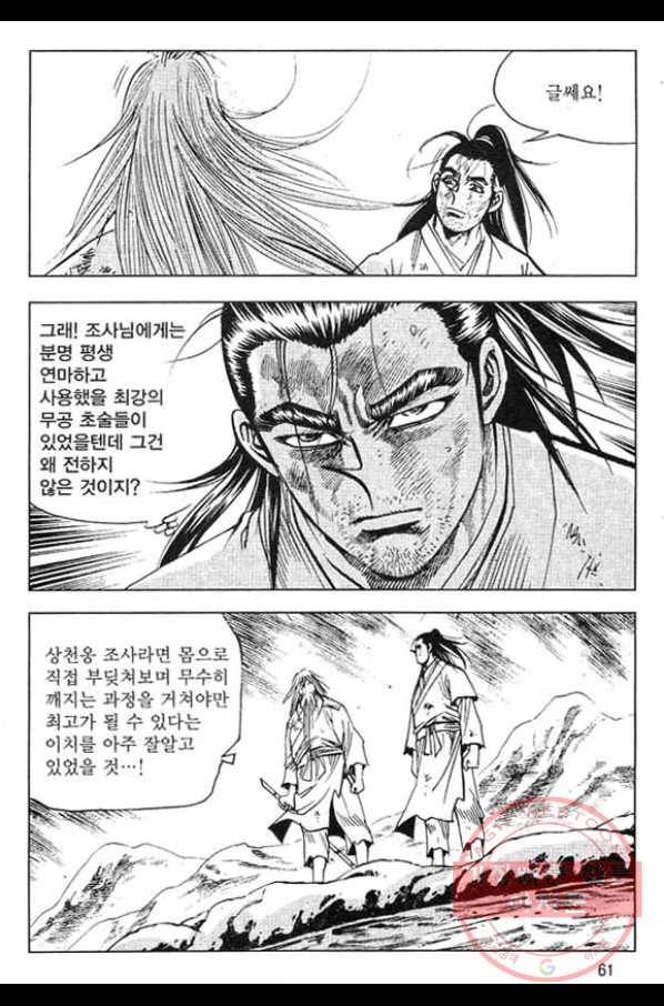 천년제일상인 44화 4