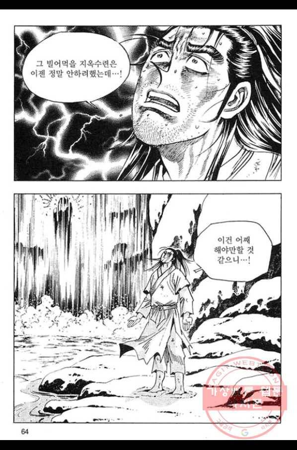천년제일상인 44화 7