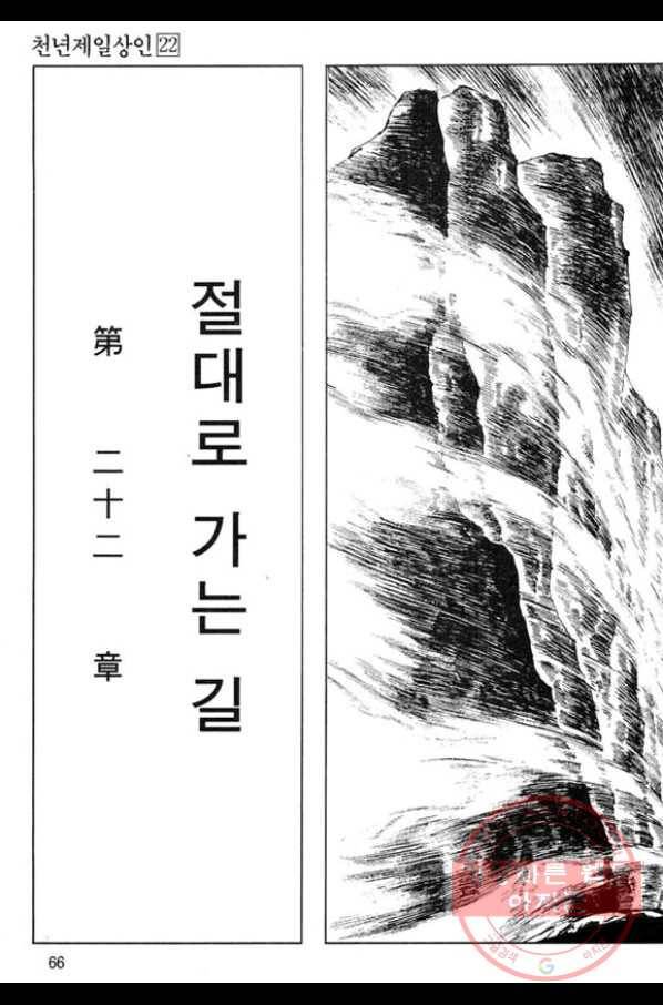 천년제일상인 44화 9