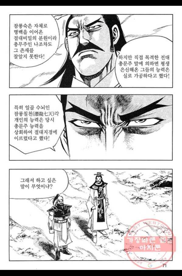 천년제일상인 44화 14