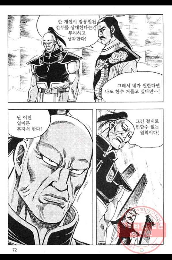 천년제일상인 44화 15