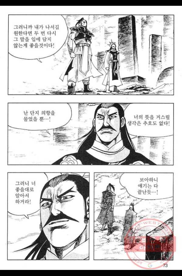 천년제일상인 44화 16