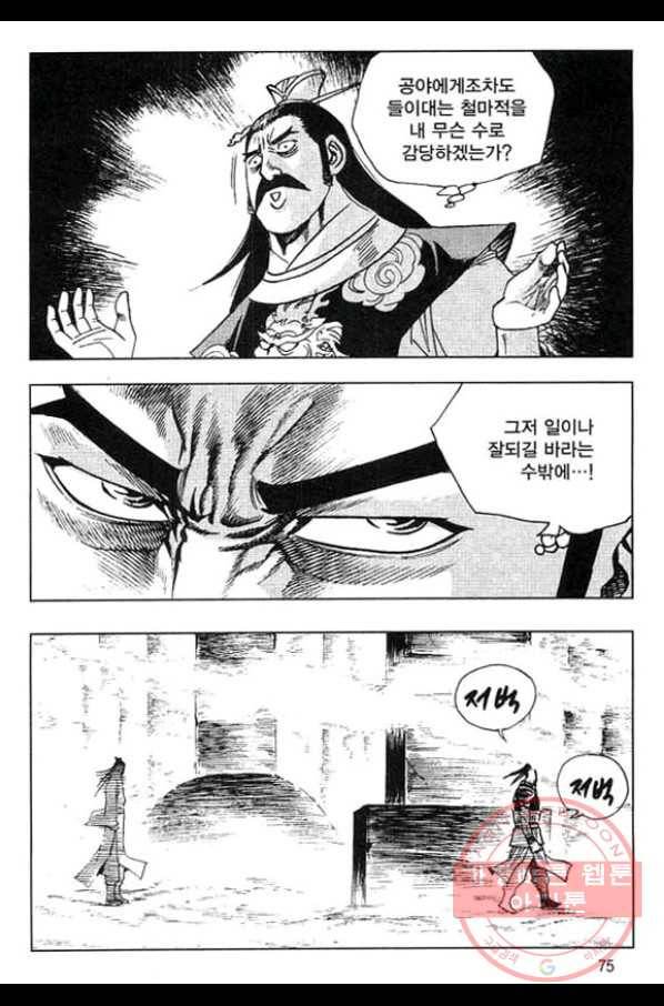 천년제일상인 44화 18