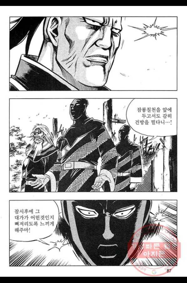 천년제일상인 44화 30