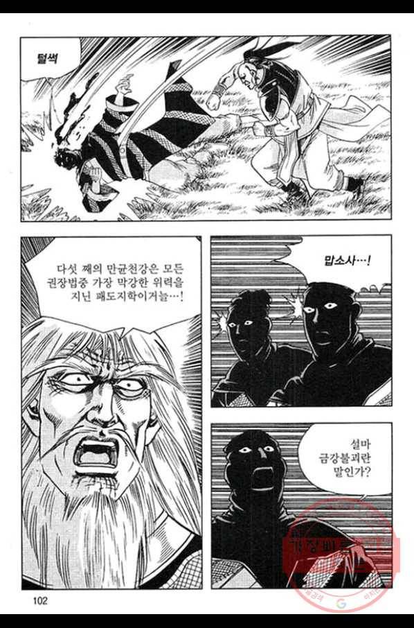 천년제일상인 44화 45