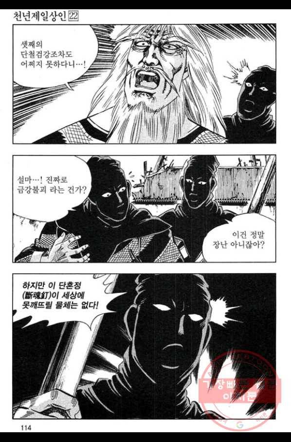 천년제일상인 44화 57