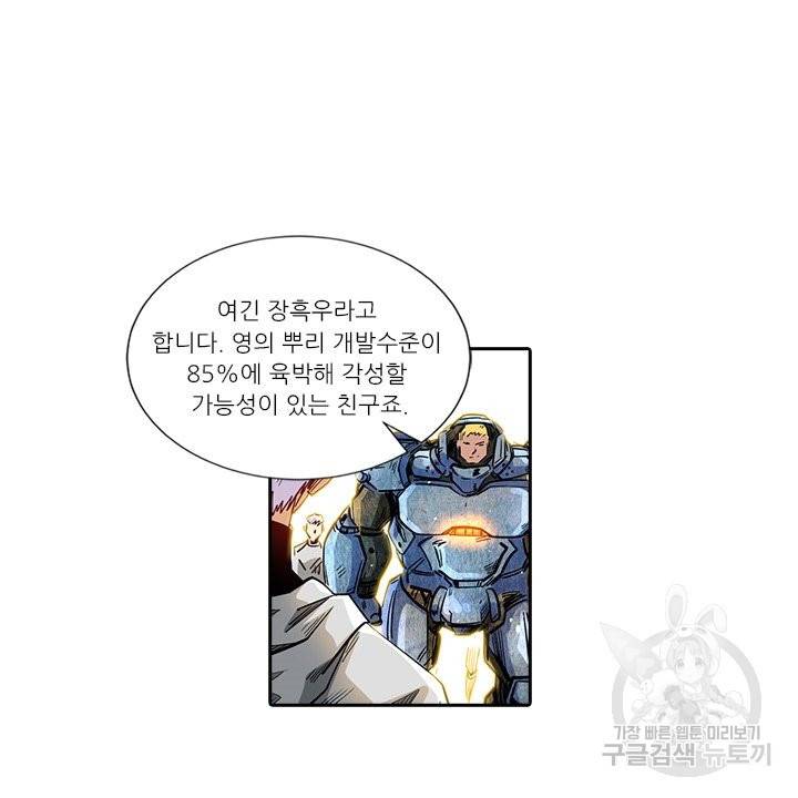시어스톤:수련4만년 185화 9