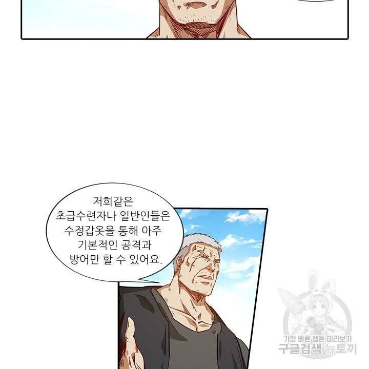 시어스톤:수련4만년 185화 28