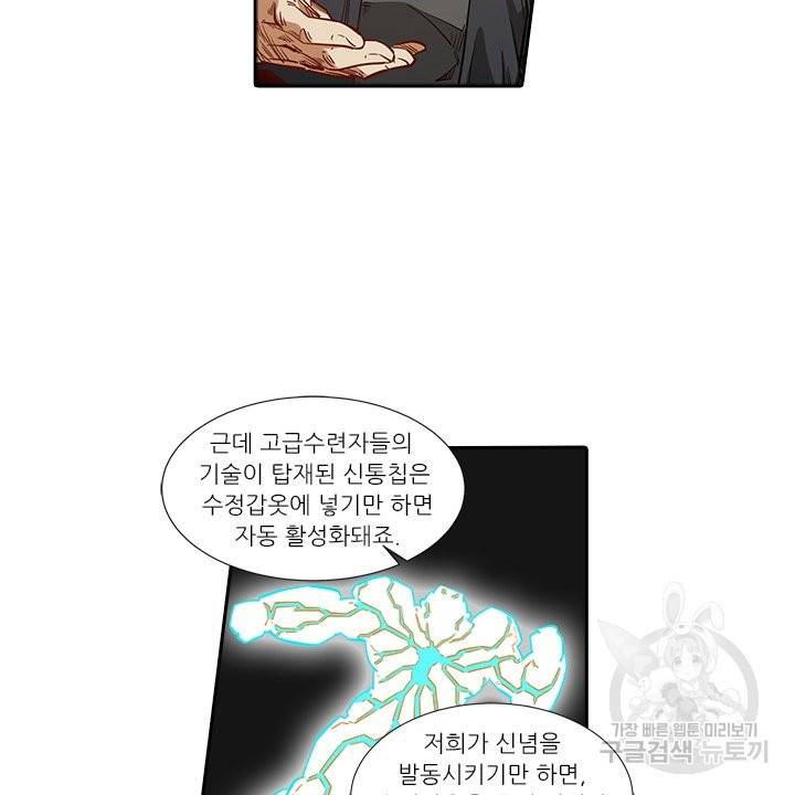 시어스톤:수련4만년 185화 29