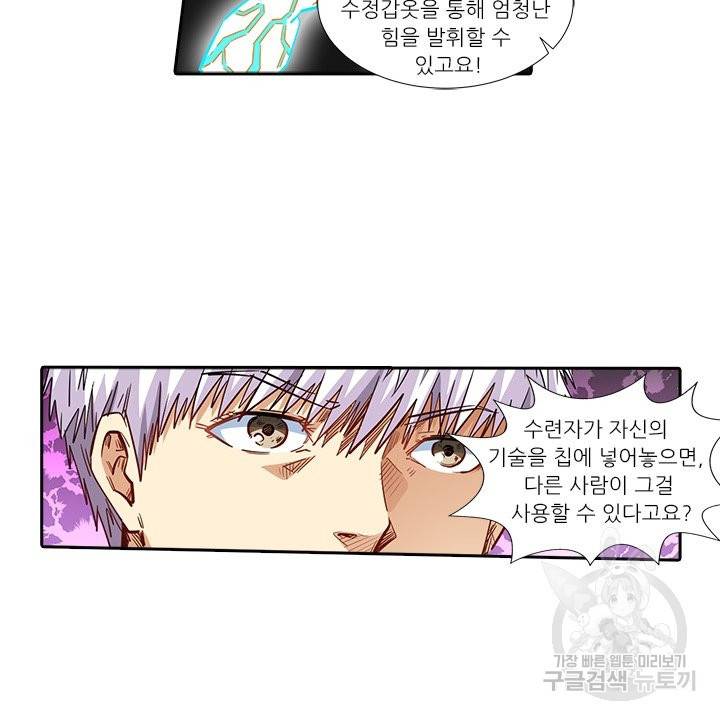 시어스톤:수련4만년 185화 30