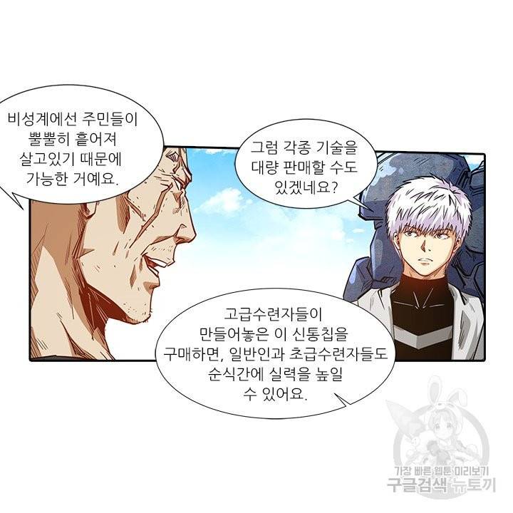 시어스톤:수련4만년 185화 31