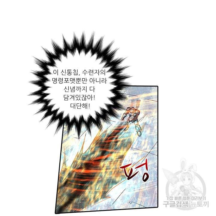 시어스톤:수련4만년 185화 41