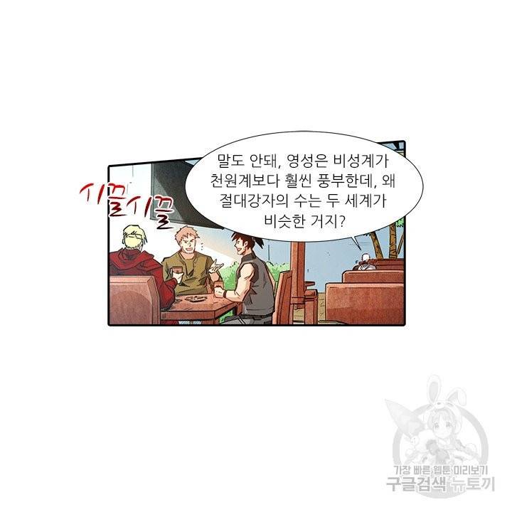 시어스톤:수련4만년 185화 63