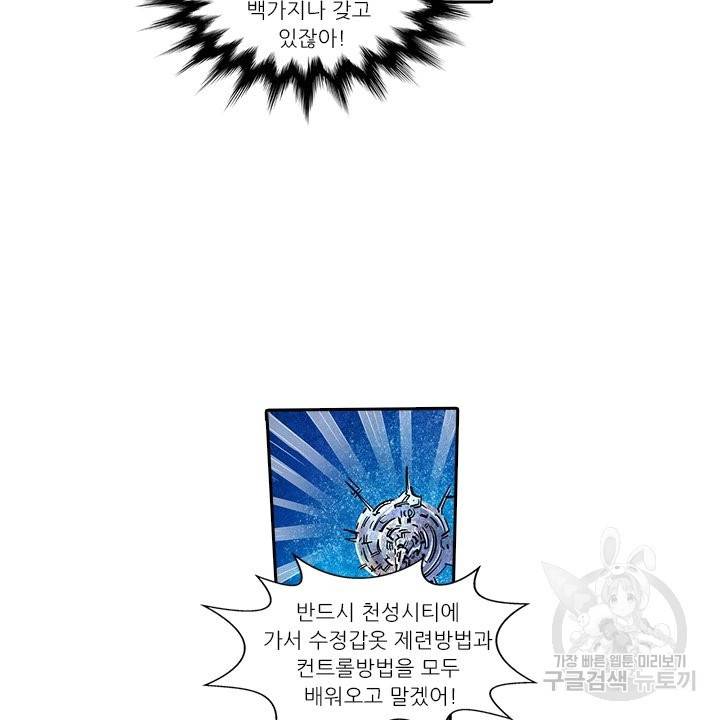 시어스톤:수련4만년 185화 71