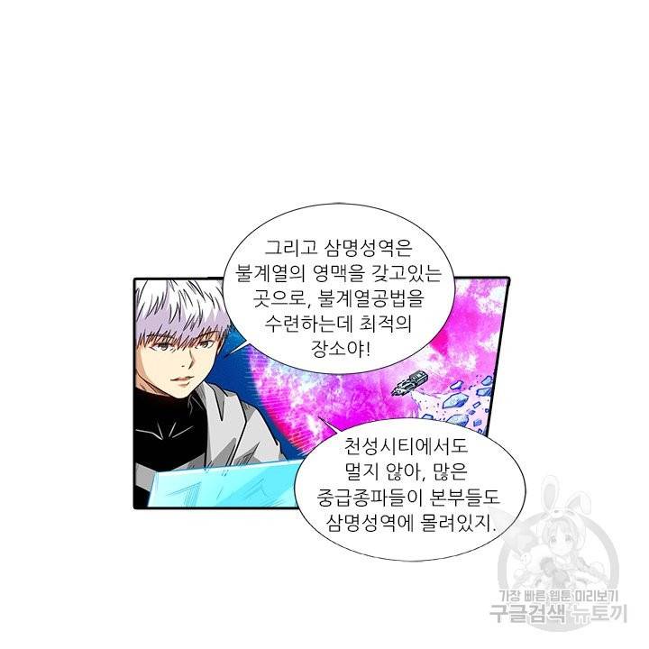 시어스톤:수련4만년 185화 74