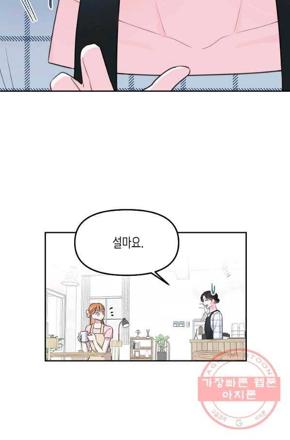 네 이웃의 취향 7화 2