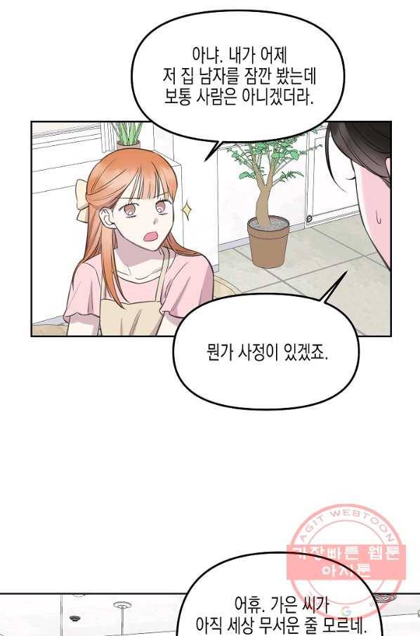 네 이웃의 취향 7화 3