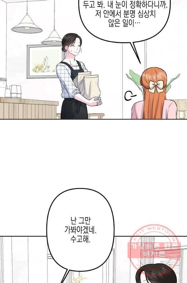 네 이웃의 취향 7화 4