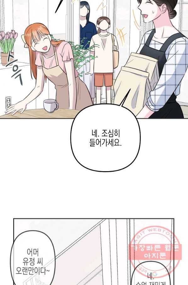 네 이웃의 취향 7화 5
