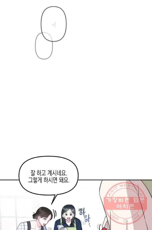 네 이웃의 취향 7화 7