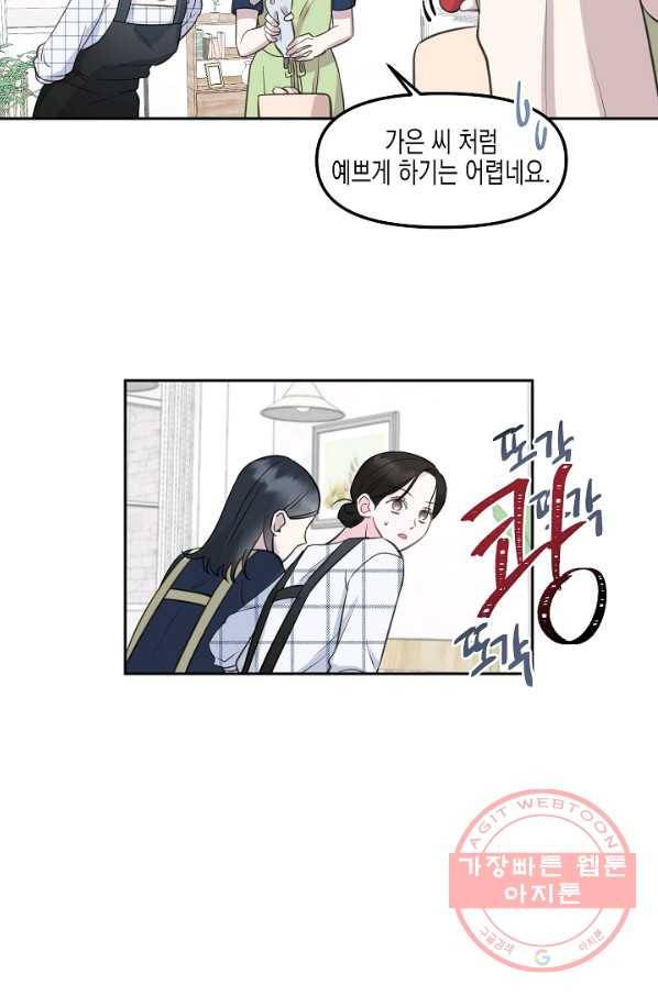 네 이웃의 취향 7화 8