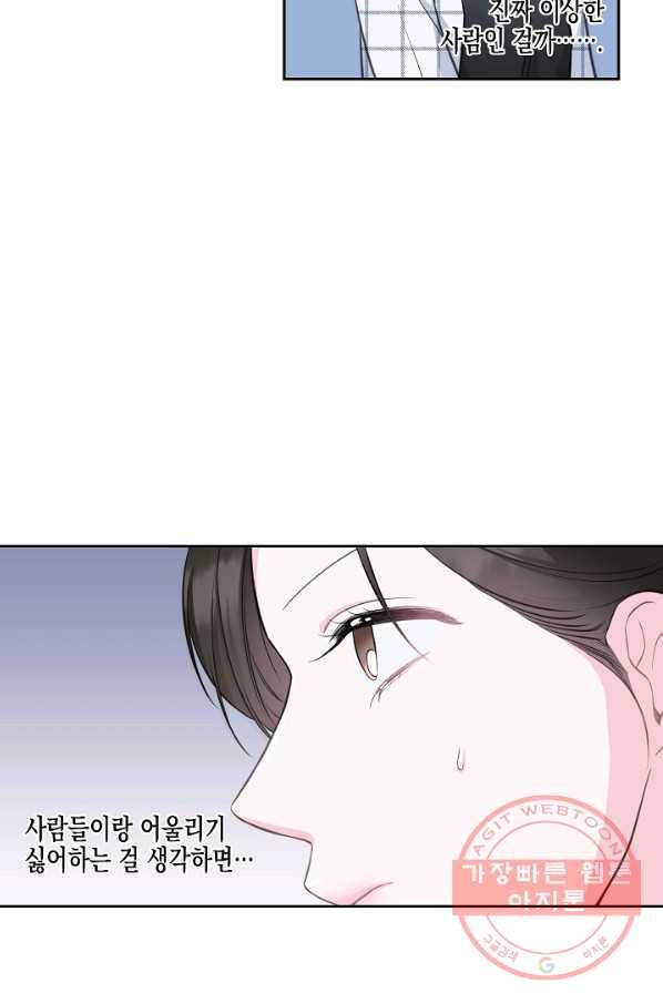 네 이웃의 취향 7화 10