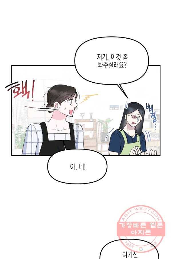 네 이웃의 취향 7화 11