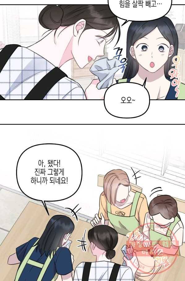 네 이웃의 취향 7화 12