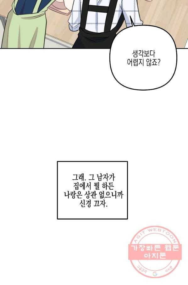 네 이웃의 취향 7화 13