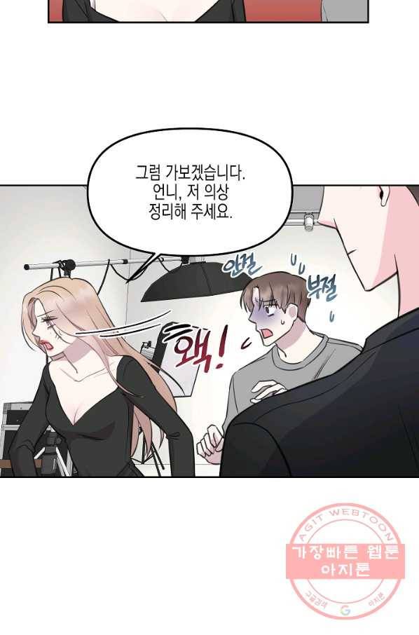 네 이웃의 취향 7화 23