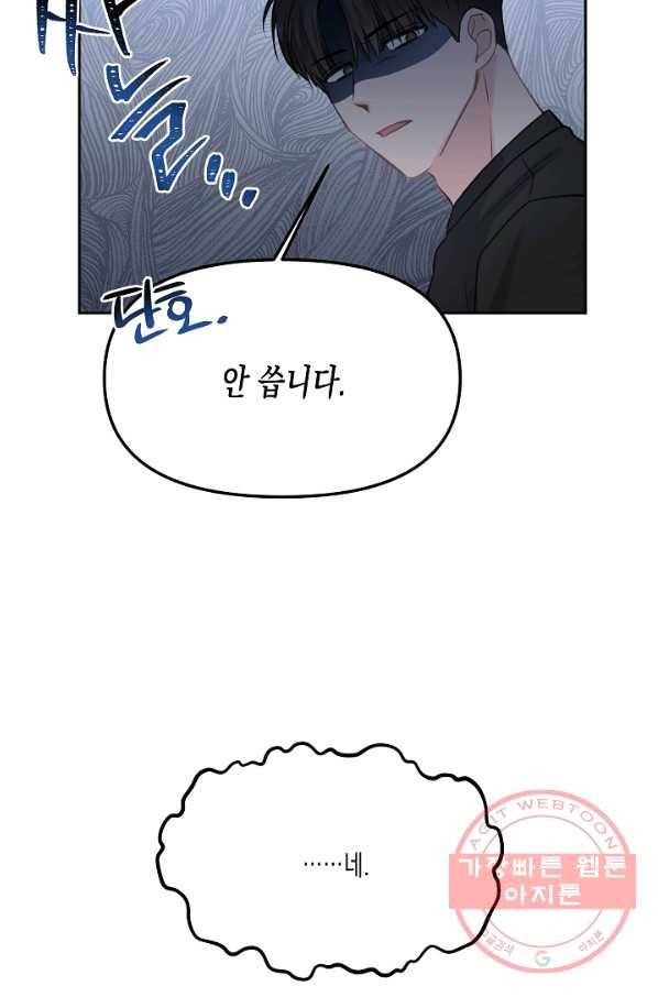 네 이웃의 취향 7화 28
