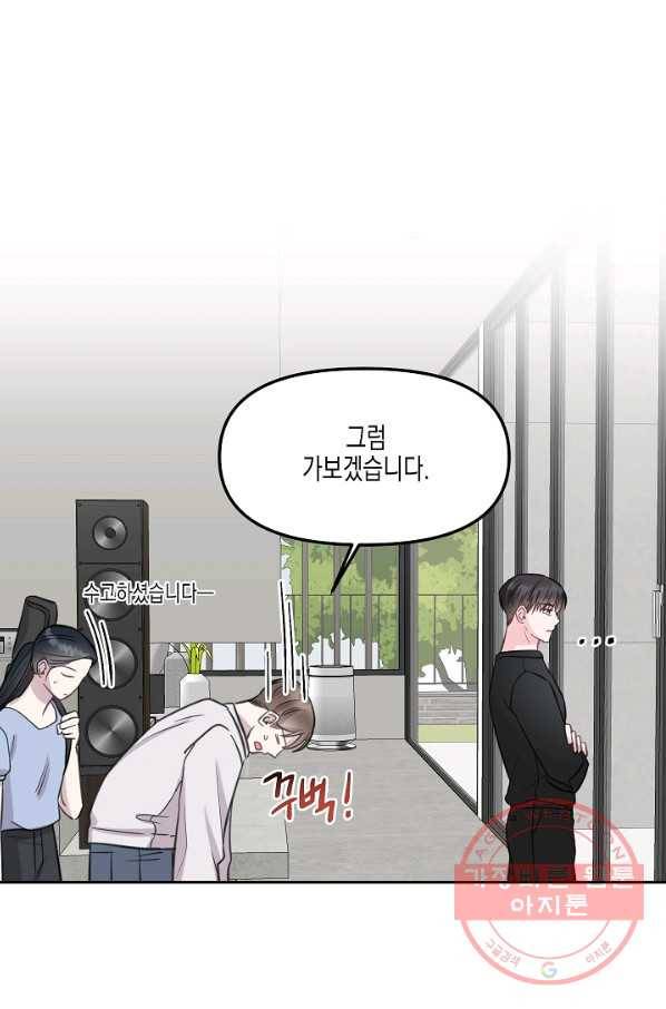 네 이웃의 취향 7화 30
