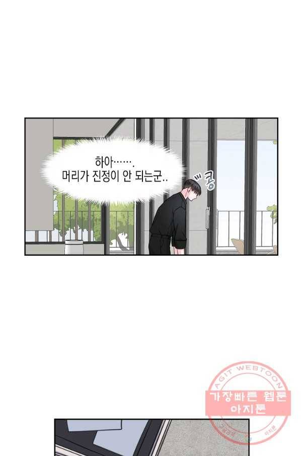 네 이웃의 취향 7화 32