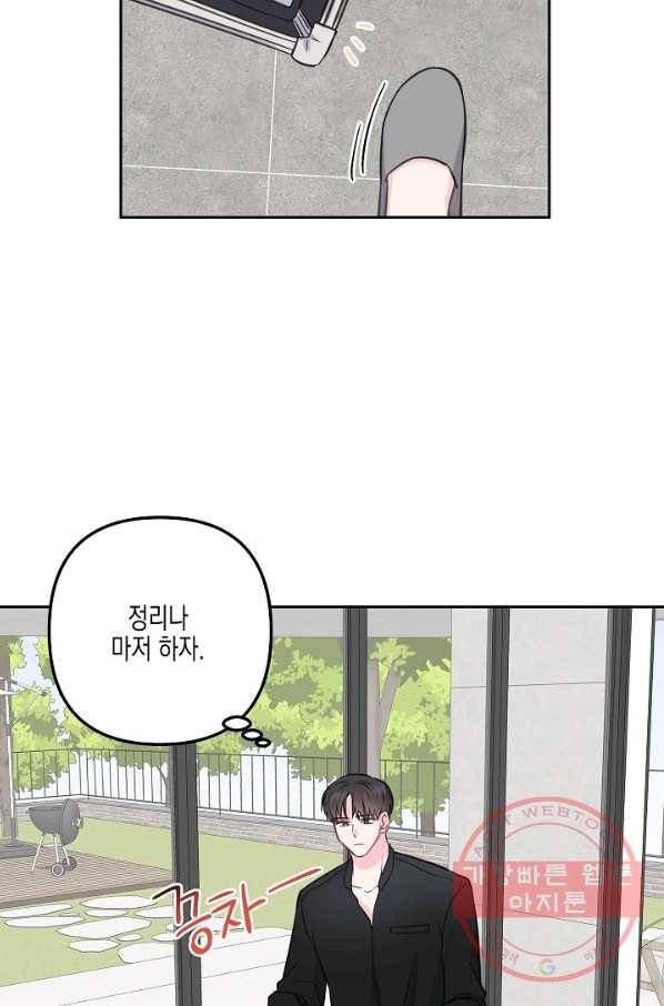 네 이웃의 취향 7화 33