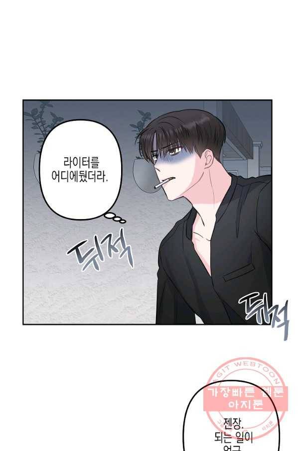 네 이웃의 취향 7화 39