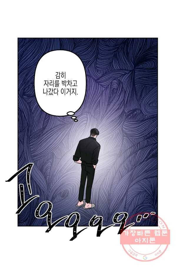 네 이웃의 취향 7화 44