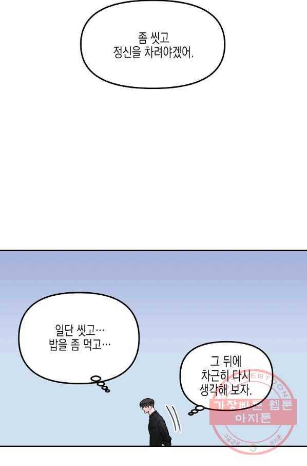 네 이웃의 취향 7화 46
