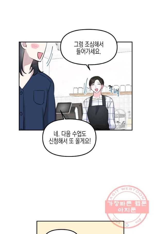 네 이웃의 취향 7화 52