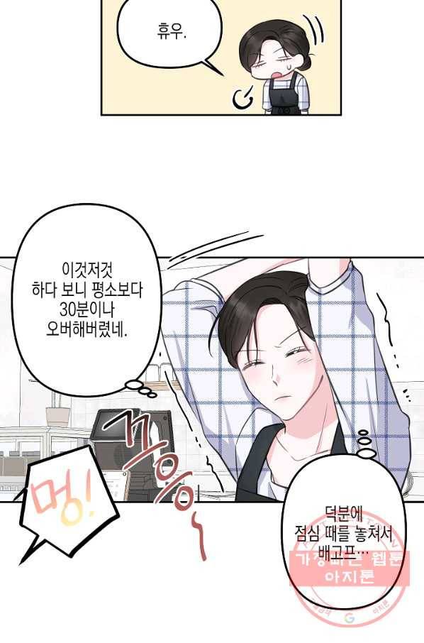 네 이웃의 취향 7화 53