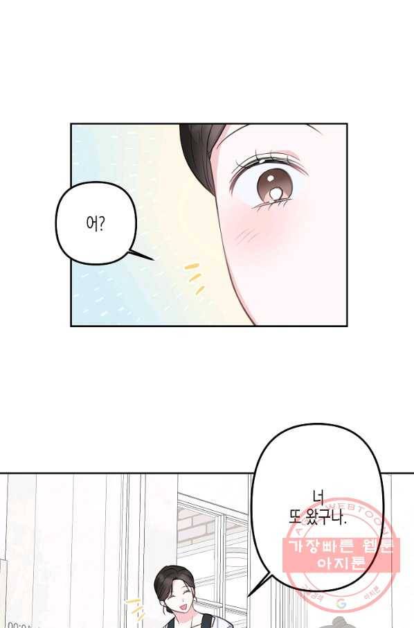 네 이웃의 취향 7화 54