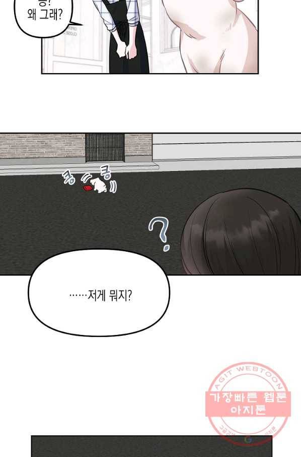 네 이웃의 취향 7화 56