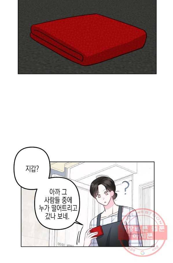 네 이웃의 취향 7화 57