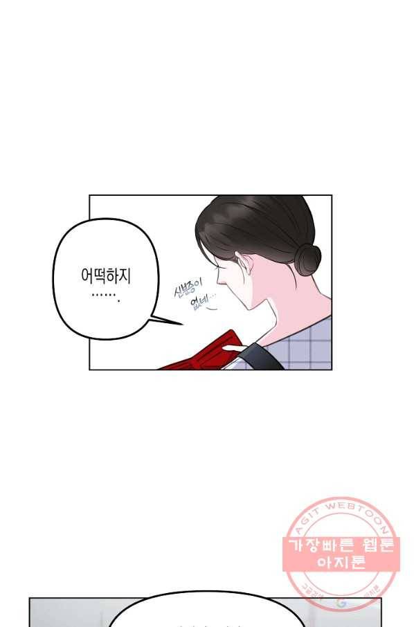 네 이웃의 취향 7화 58