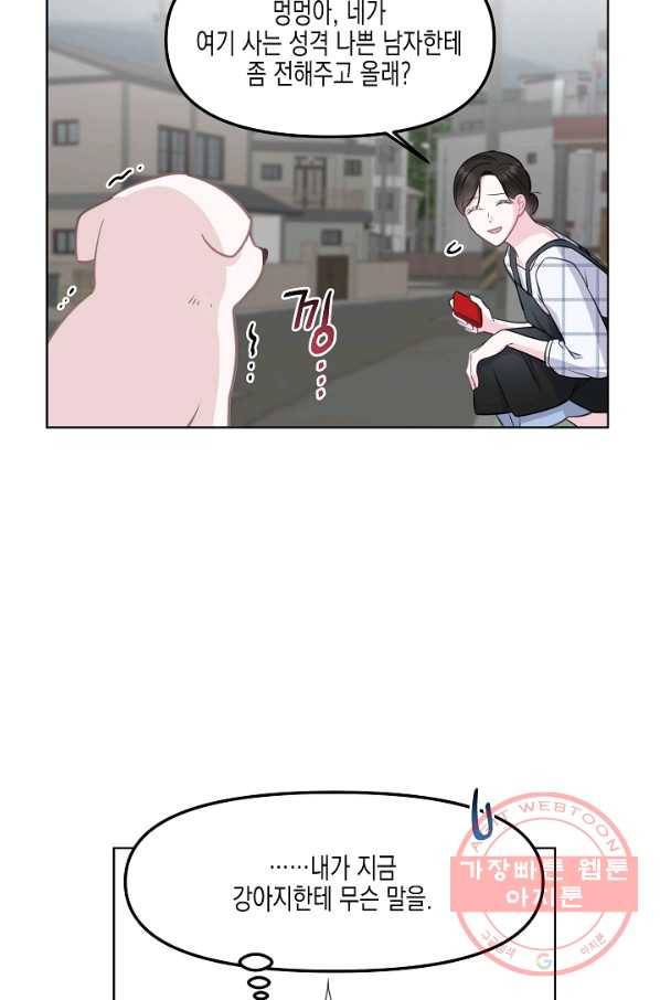 네 이웃의 취향 7화 59