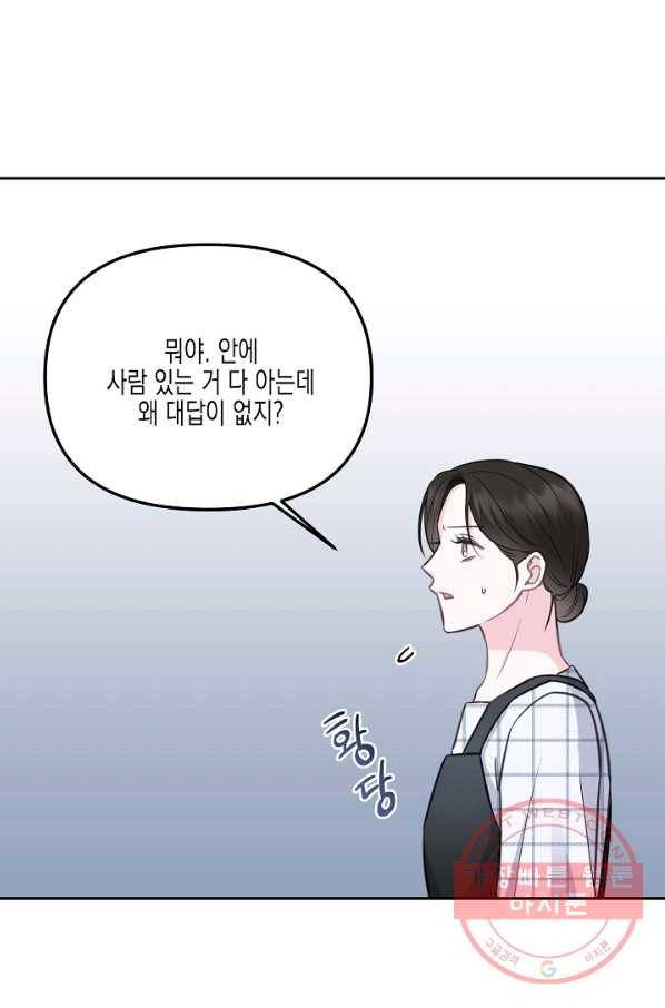 네 이웃의 취향 7화 63