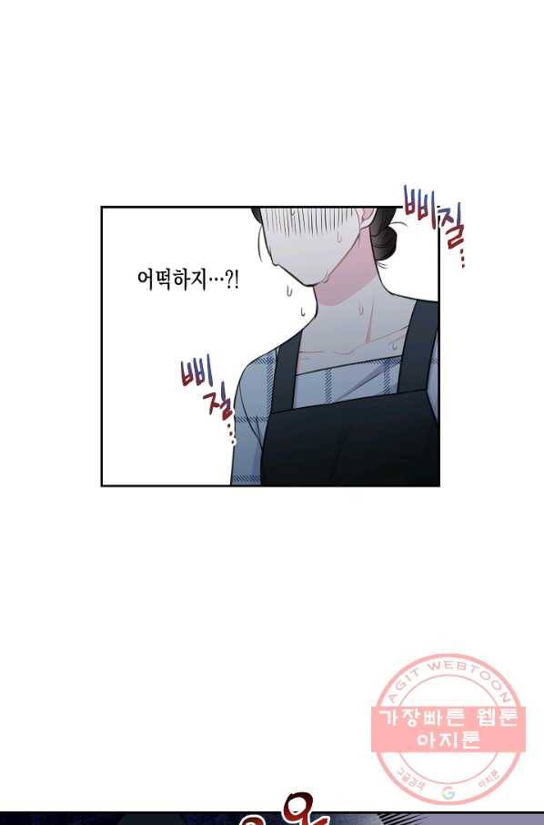 네 이웃의 취향 7화 68