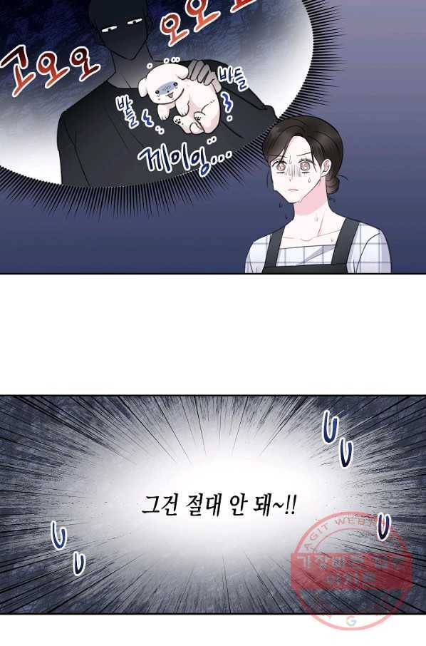 네 이웃의 취향 7화 69