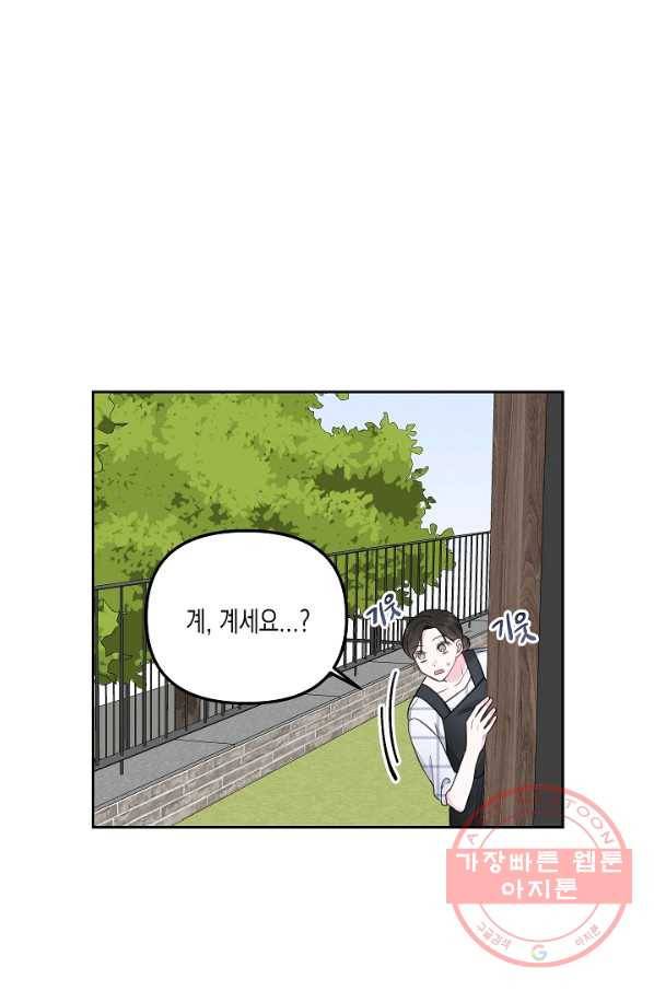 네 이웃의 취향 7화 70